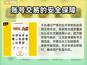 交易猫靠谱吗？线上游戏账号交易平台大起底！🔥🎮截图3