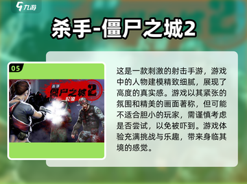 🔥2022超好玩打僵尸手游推荐🎉📌截图6