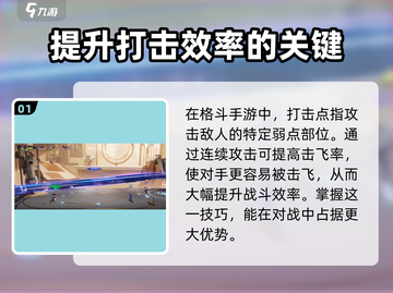 星之破晓🔥打击点全解析，游戏党必看！截图2