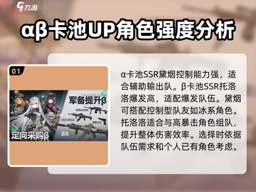 少前2⚡定向采购必抽角色曝光！公测UP池最强攻略🔥截图2