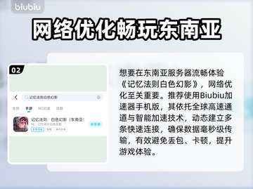 🎮记忆法则白色幻影东南亚服加速器大揭秘！截图3