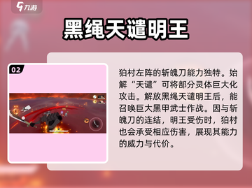 境界刀鸣：狛村左阵超强解析🔥游戏必备！截图3