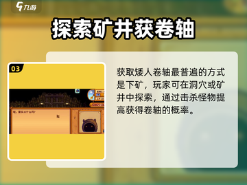 🔥《星露谷物语》矮人卷轴隐藏用途大揭秘！✨截图4
