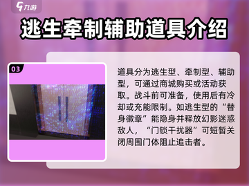 零号任务潜行者玩法道具全攻略🔥快人一步掌握核心技巧！截图4