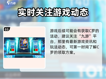 FIFA足球世界💥免费领取C罗攻略📝截图4