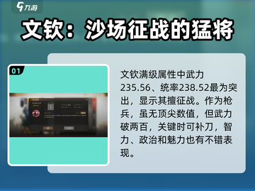 三国志战棋版🔥文钦属性战法全面评析！截图2