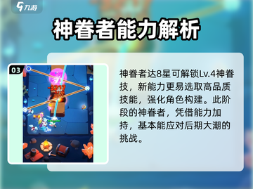弓箭传说2神眷者🔥超强攻略来袭！🎉截图4