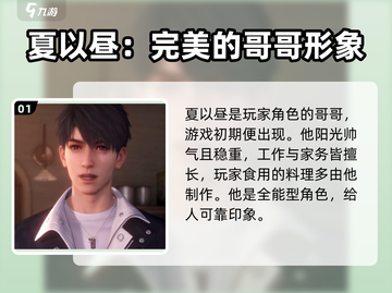 恋与深空🔥夏以昼竟是男主？角色设定大曝光！截图2
