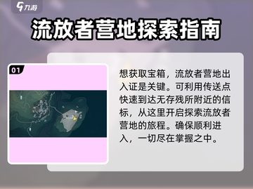 鸣潮⚡无存残所宝箱获取攻略💎轻松到手！截图2