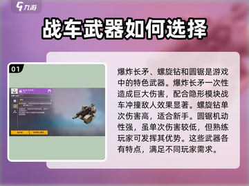 创世战车🔥进阶武器全面解析，助你战无不胜！截图2
