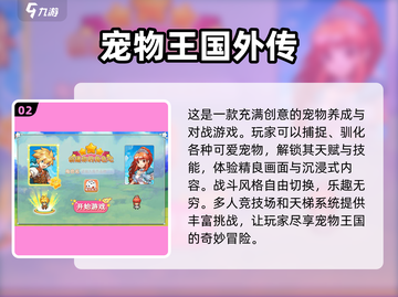 2025最🔥宠物捕捉手游合集🐾抓宠爱好者不容错过！截图3