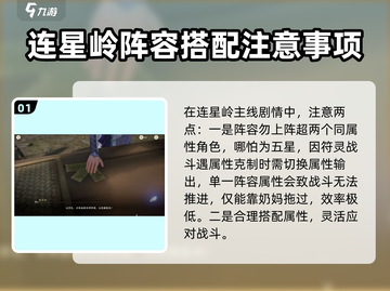 仙剑世界🔥连星岭剧情通关秘籍✨截图2