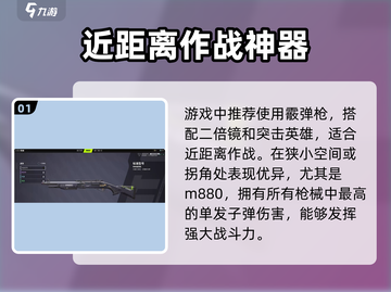 远光84🔥最强枪械推荐，玩家必备🎉截图2