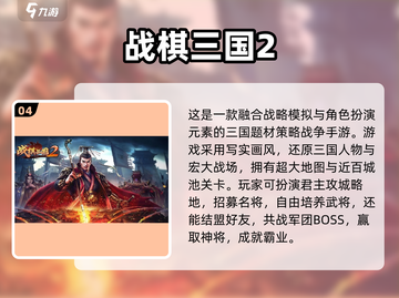 🔥2024三国手游TOP榜💥国战爽玩推荐🎮截图5