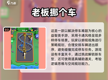 2025最火挪车手游🔥好玩到停不下来💥截图4
