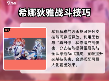 崩坏3第二部希娜狄雅🔥超强攻略大全来啦！🎉截图4