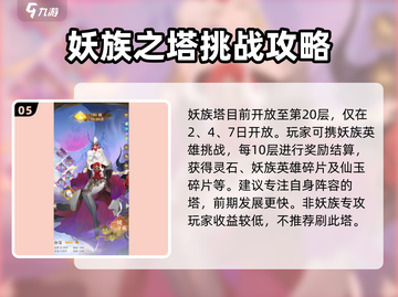 🔥我自为道：魂塔种类全揭秘！游戏党必看⚡截图6