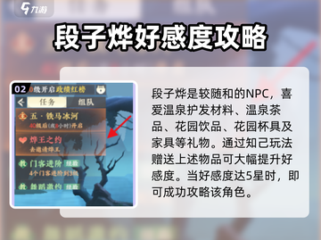 扶摇一梦🔥段子烨攻略全解析，轻松制胜💡截图3