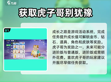 元梦之星🔥虎子哥皮肤免费获取方式大曝光！🎉截图2