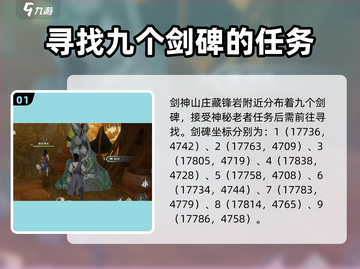仙剑世界🔥剑碑刻纹位置全解密！💎截图2