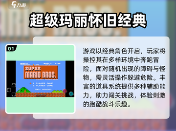 🔥2025怀旧手游推荐！超级玛丽小游戏下载来袭🎮截图2