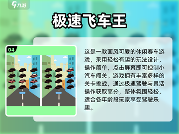 🚗✨2025最火飞车游戏TOP榜截图5
