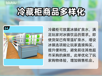 超市模拟器💥冰柜隐藏作用🔥玩家必看！截图5