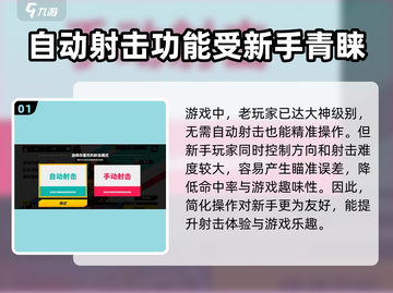 火力苏打自动射击设置💎游戏党必看🔥截图2