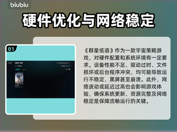🎮《群星低语》黑屏闪退？一招解决！截图2