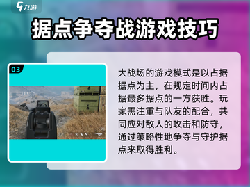 三角洲行动🔥大战场模式玩法攻略来啦！新手必看💡截图4