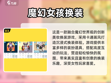 13岁女生必玩！2025超火游戏合集🔥🎮👧截图4