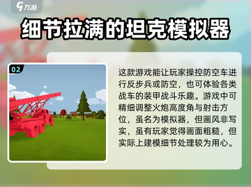 全面坦克模拟器🔥玩法大全，游戏党必看！截图3