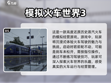 🔥2023超流行火车经营游戏推荐🎮截图6