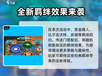 金铲铲之战双城传说回归⏰活动详情大曝光！截图3