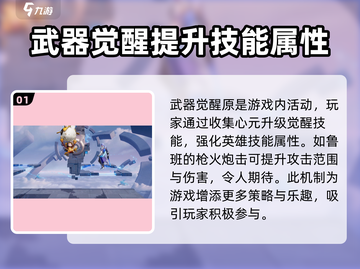 星之破晓：武器觉醒秘籍大公开！💥🔥截图2
