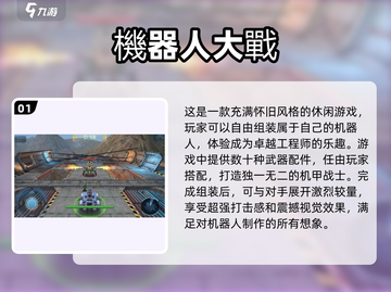 机甲爱好者看过来！💥经典机甲游戏等你来战🔥截图2