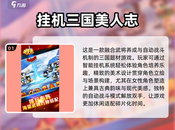 💥2025最🔥三国美人互动游戏合集💥下载介绍来了！截图2