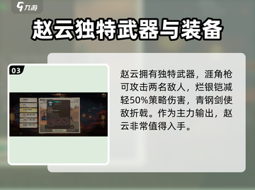 建安外史赵云强度分析🔥游戏党必看！截图4