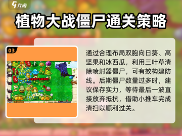 植物大战僵尸杂交版💥快速通关到27关秘籍分享！截图4