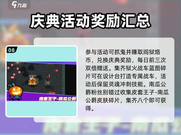 元气骑士🎉万圣节活动内容大揭秘！🔥截图9