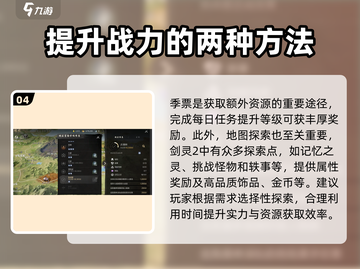 剑灵2🔥每日必做玩法大揭秘！新手必看⚡截图5