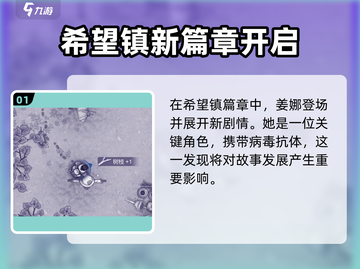 阿瑞斯病毒2：姜娜登场剧情大曝光！🔥截图2