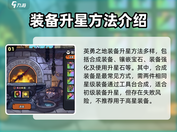 英勇之地装备升星秘籍🔥快速提升战力！截图2