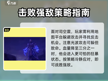 🔥星之破晓：司空震必杀技强度揭秘💥截图4