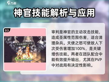 仙境传说RO新启航：神官技能全解析🔥截图4
