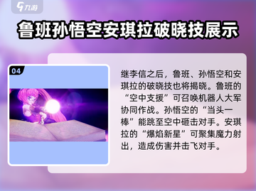 星之破晓🔥破晓技大全，角色技能一手掌握！截图5