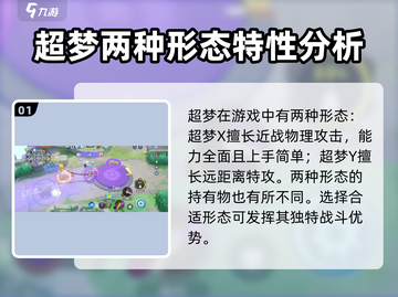 宝可梦大集结：超梦持有物推荐💥🔥截图2