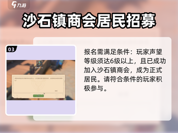 《沙石镇时光》黎明之日🔥报名参加攻略来啦！截图4