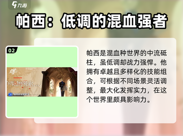 龙族卡塞尔之门🔥帕西加图索背景全揭秘！截图3