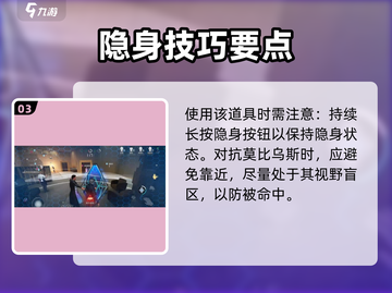 《零号任务》隐身盾牌获取攻略🔥🎮截图4